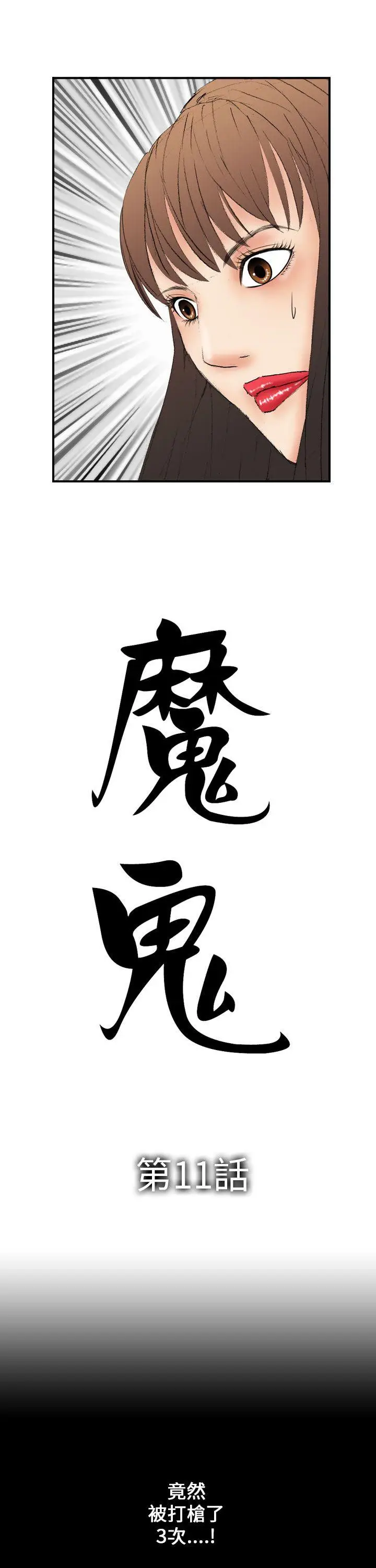魔鬼(完结)[顶通]韩漫全集-第11話无删减无遮挡章节图片 