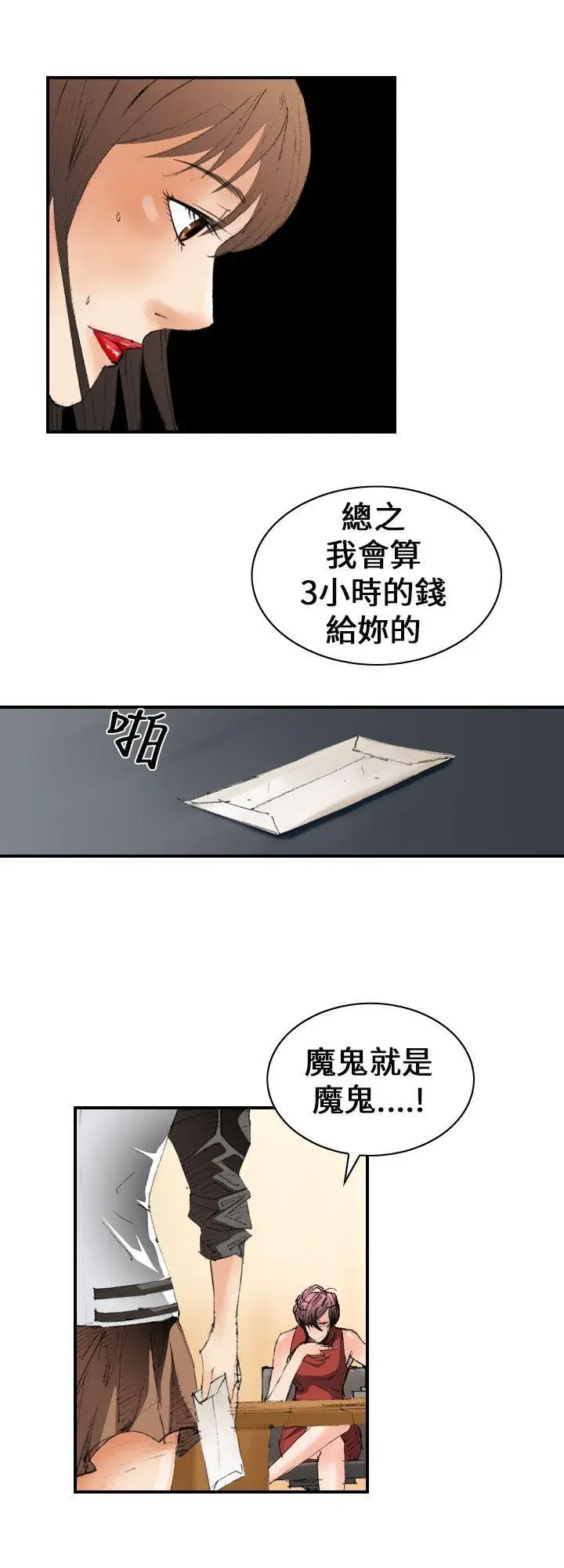 魔鬼(完结)[顶通]韩漫全集-第11話无删减无遮挡章节图片 