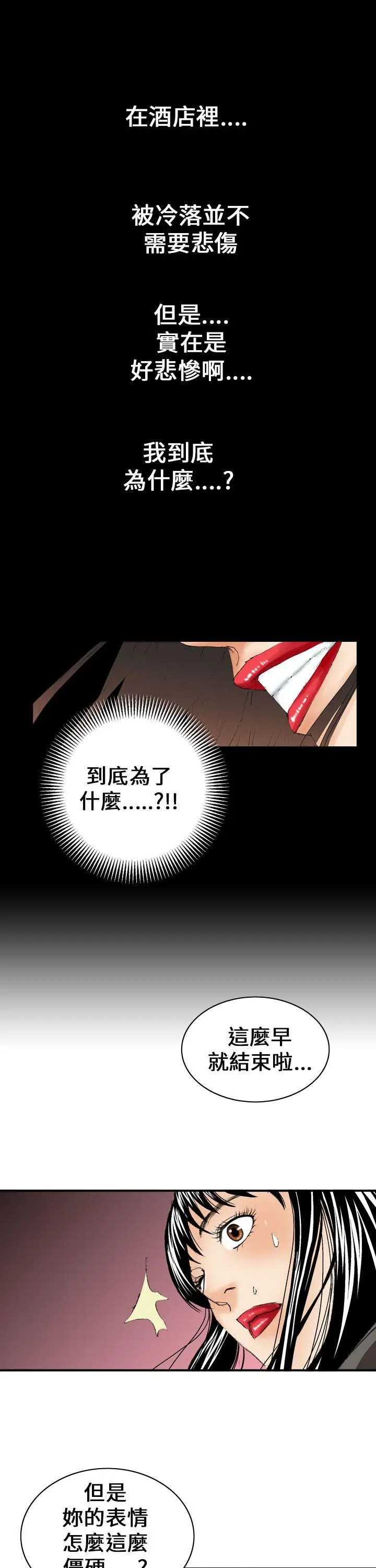 魔鬼(完结)[顶通]韩漫全集-第11話无删减无遮挡章节图片 