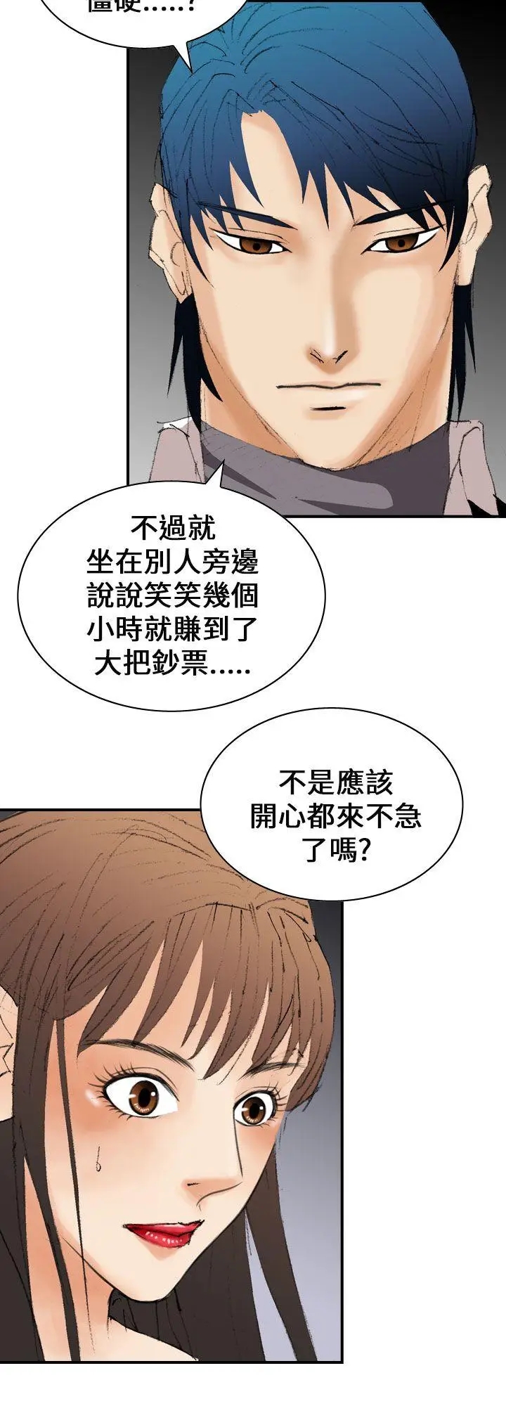 魔鬼(完结)[顶通]韩漫全集-第11話无删减无遮挡章节图片 