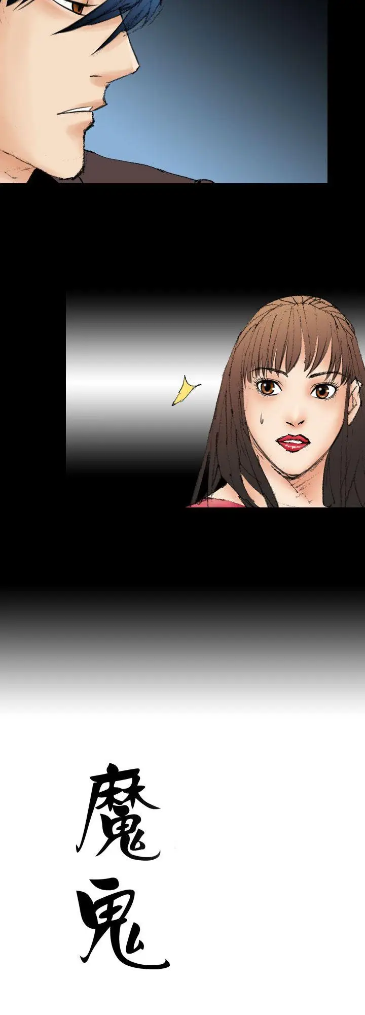 魔鬼(完结)[顶通]韩漫全集-第11話无删减无遮挡章节图片 