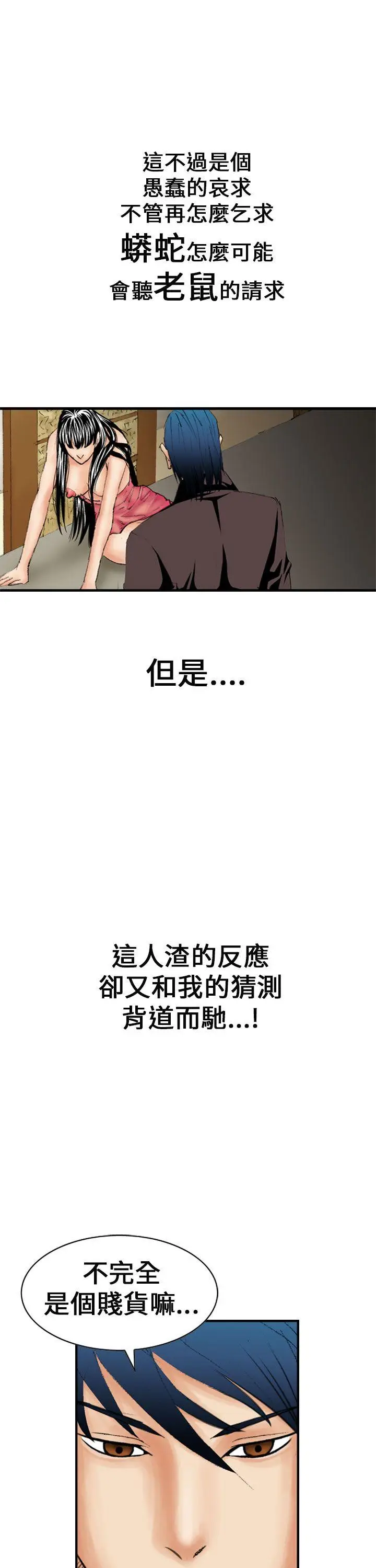 魔鬼(完结)[顶通]韩漫全集-第12話无删减无遮挡章节图片 