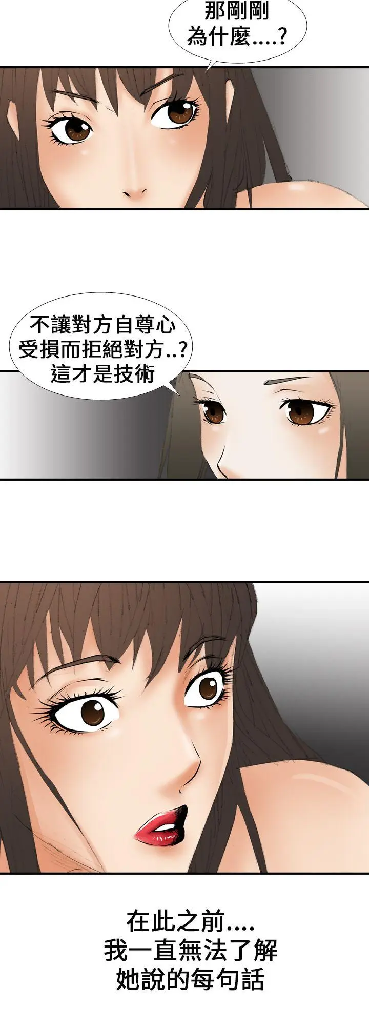 魔鬼(完结)[顶通]韩漫全集-第16話无删减无遮挡章节图片 
