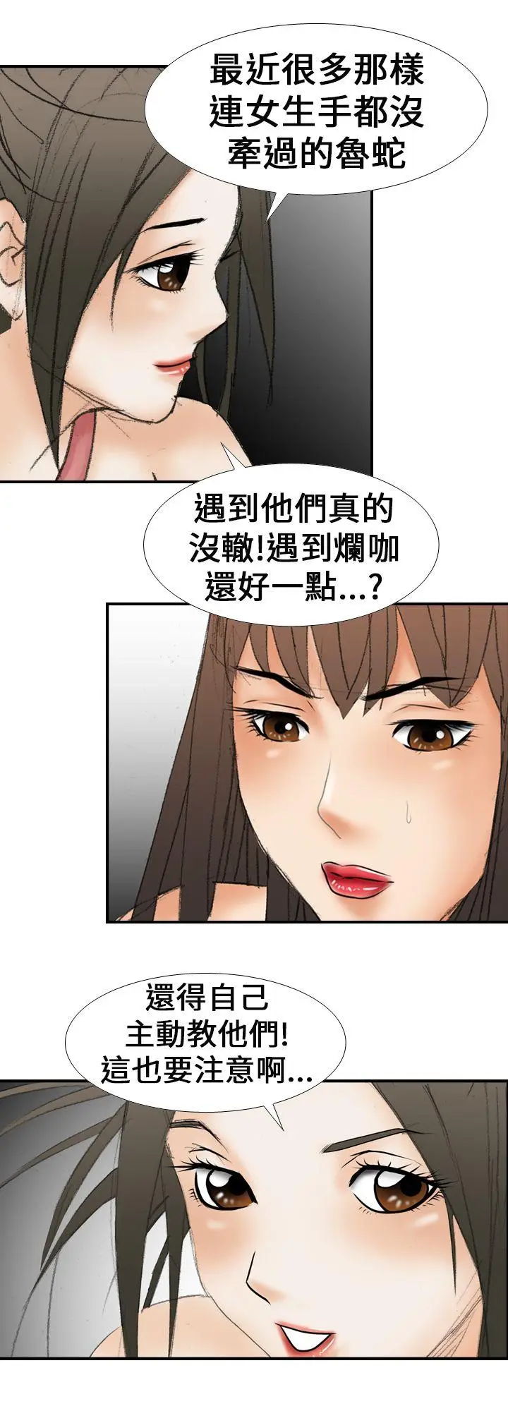 魔鬼(完结)[顶通]韩漫全集-第17話无删减无遮挡章节图片 