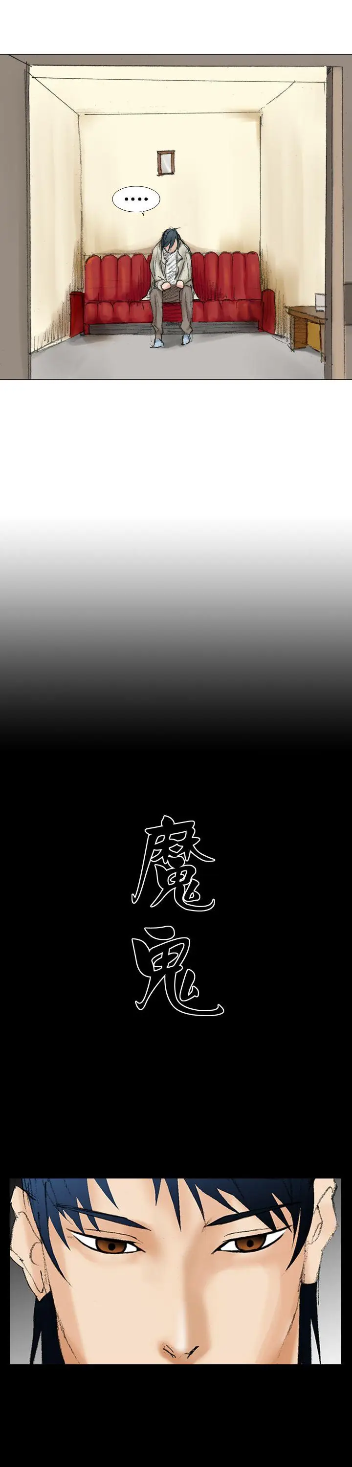 魔鬼(完结)[顶通]韩漫全集-第17話无删减无遮挡章节图片 