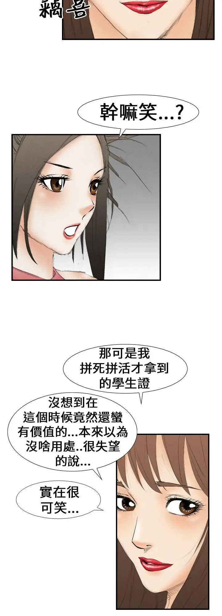 魔鬼(完结)[顶通]韩漫全集-第19話无删减无遮挡章节图片 