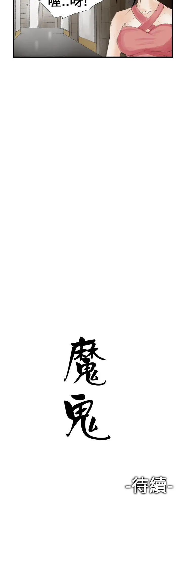 魔鬼(完结)[顶通]韩漫全集-第19話无删减无遮挡章节图片 
