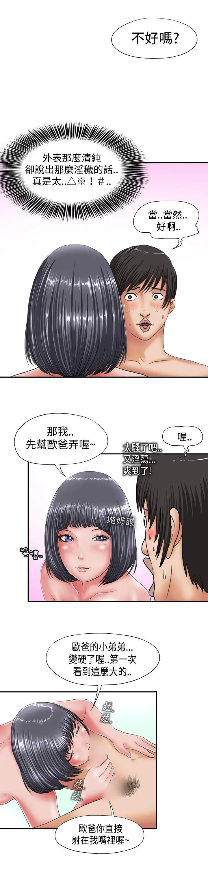 感性变态(完结)[顶通]韩漫全集-第1話无删减无遮挡章节图片 