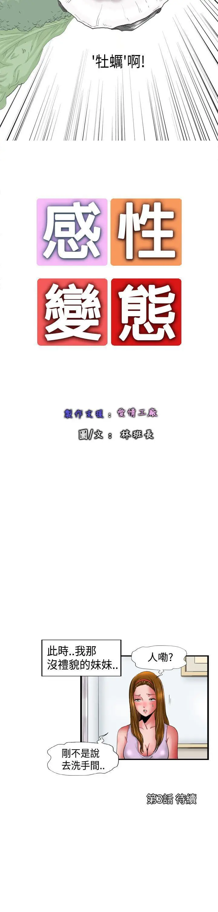 感性变态(完结)[顶通]韩漫全集-第2話无删减无遮挡章节图片 