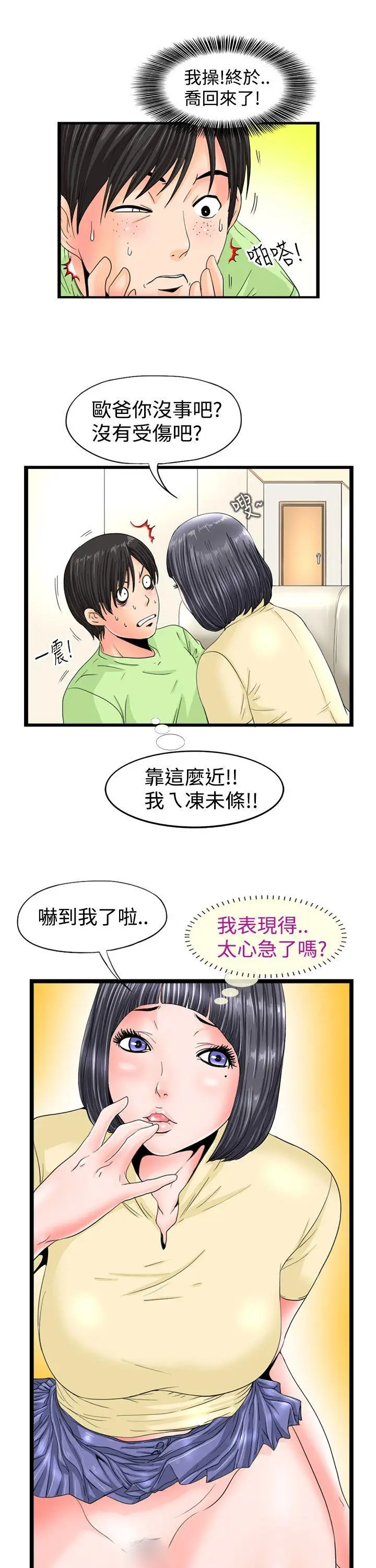 感性变态(完结)[顶通]韩漫全集-第3話无删减无遮挡章节图片 