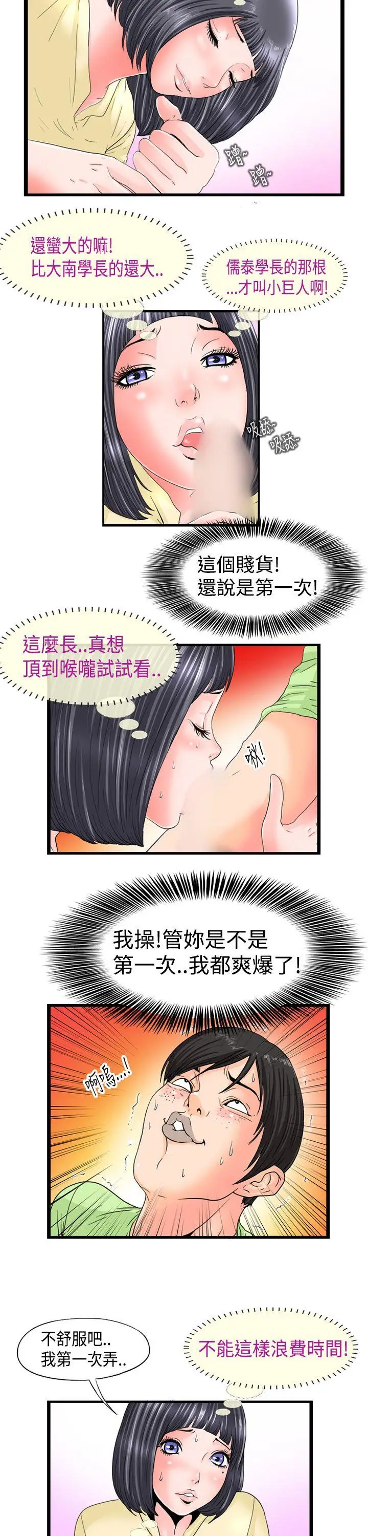 感性变态(完结)[顶通]韩漫全集-第3話无删减无遮挡章节图片 
