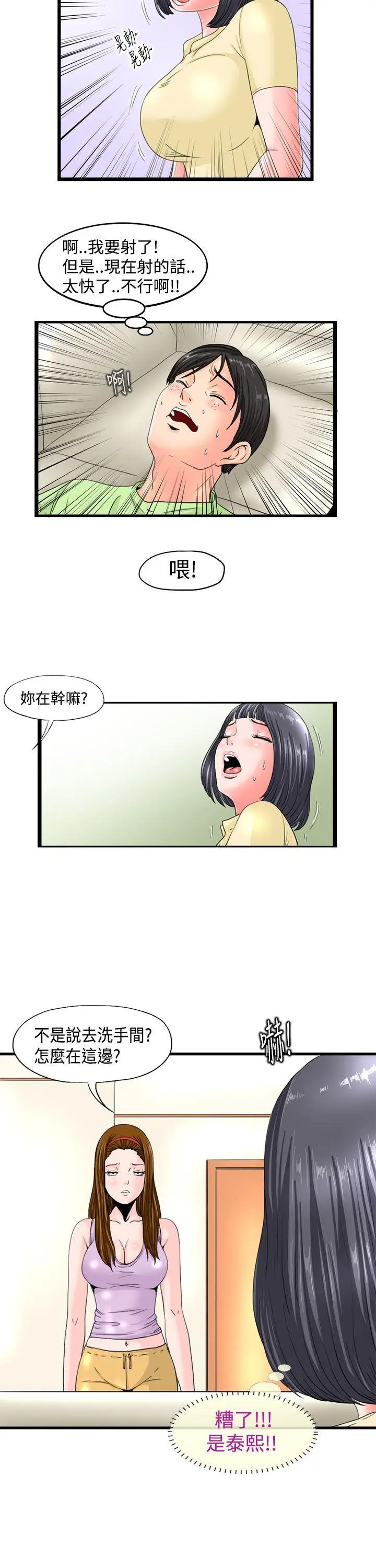 感性变态(完结)[顶通]韩漫全集-第3話无删减无遮挡章节图片 