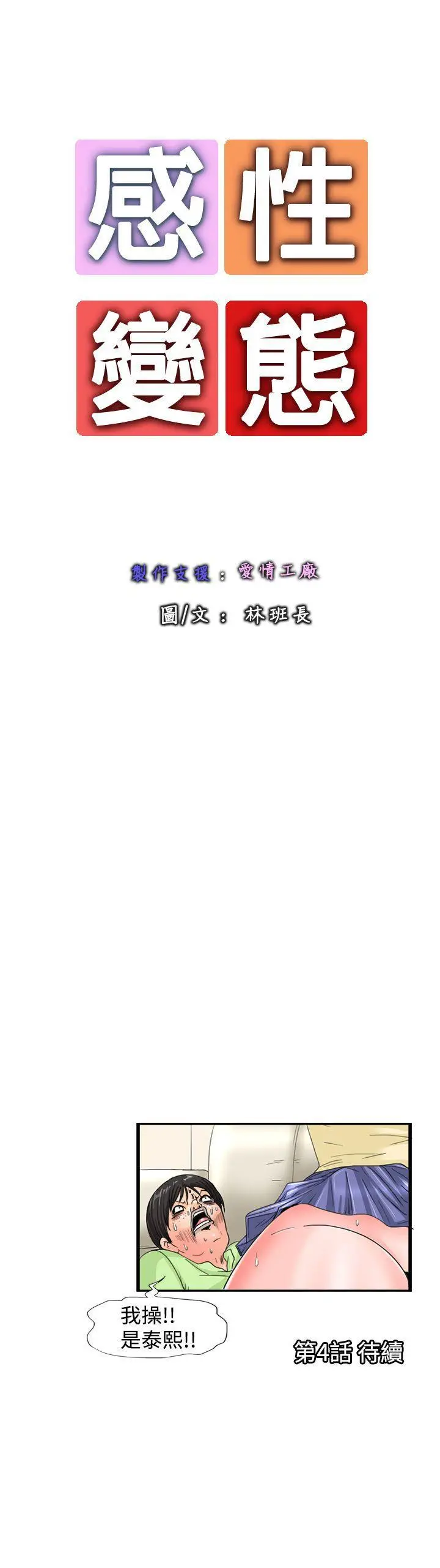 感性变态(完结)[顶通]韩漫全集-第3話无删减无遮挡章节图片 