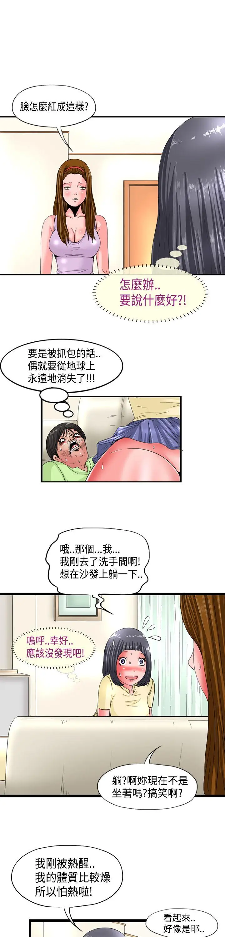 感性变态(完结)[顶通]韩漫全集-第4話无删减无遮挡章节图片 