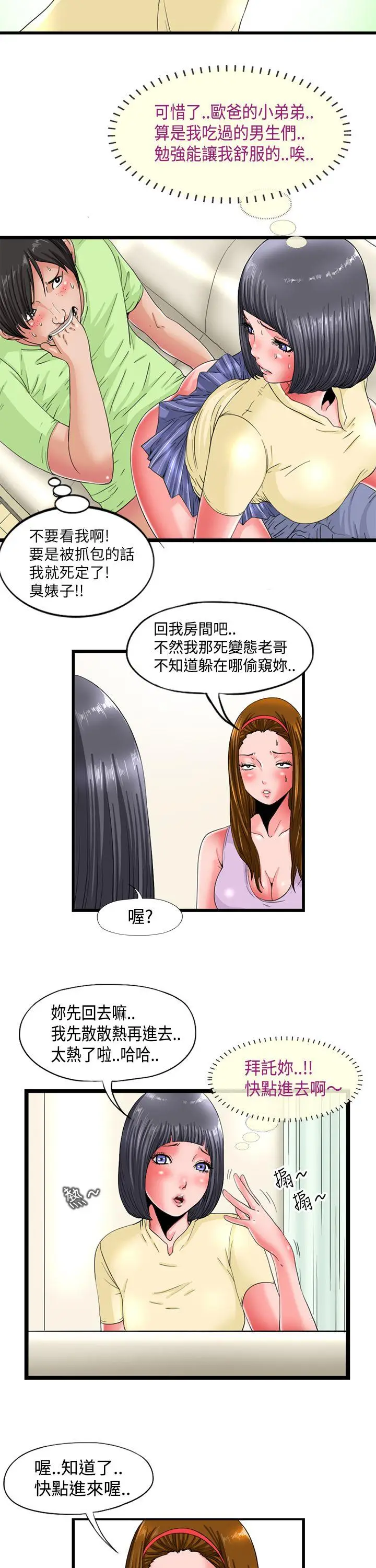 感性变态(完结)[顶通]韩漫全集-第4話无删减无遮挡章节图片 