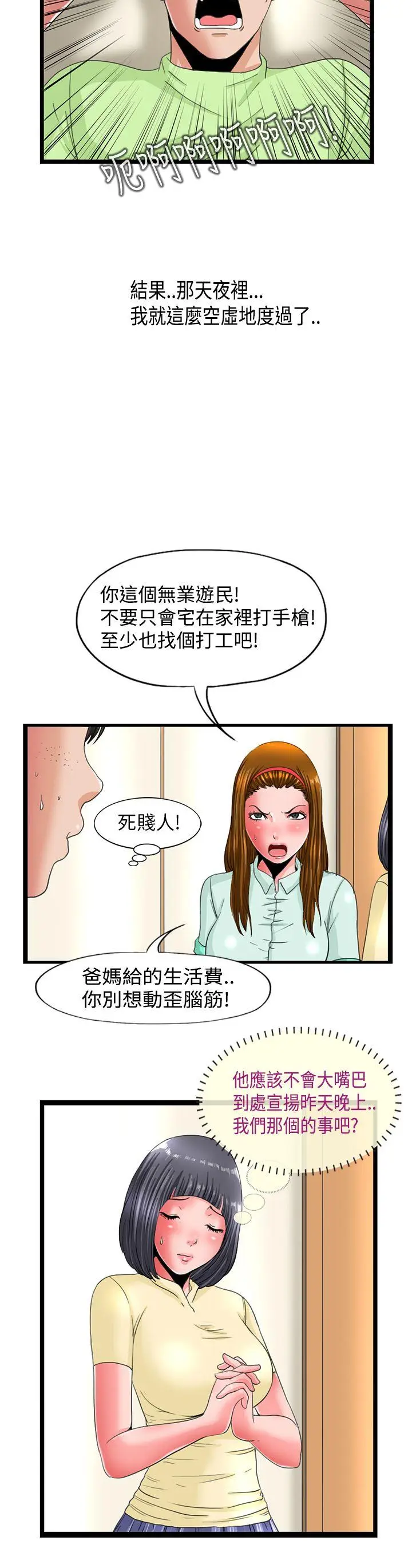 感性变态(完结)[顶通]韩漫全集-第4話无删减无遮挡章节图片 