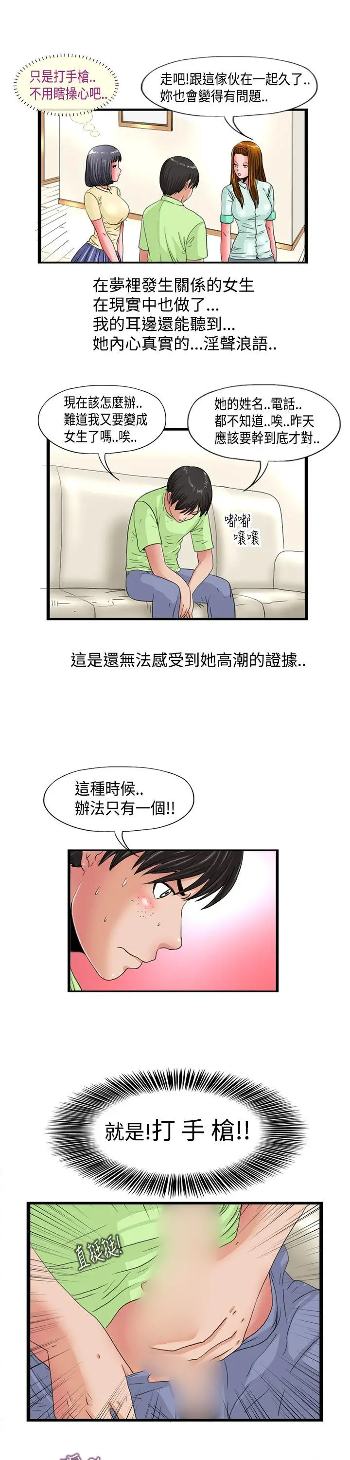感性变态(完结)[顶通]韩漫全集-第4話无删减无遮挡章节图片 