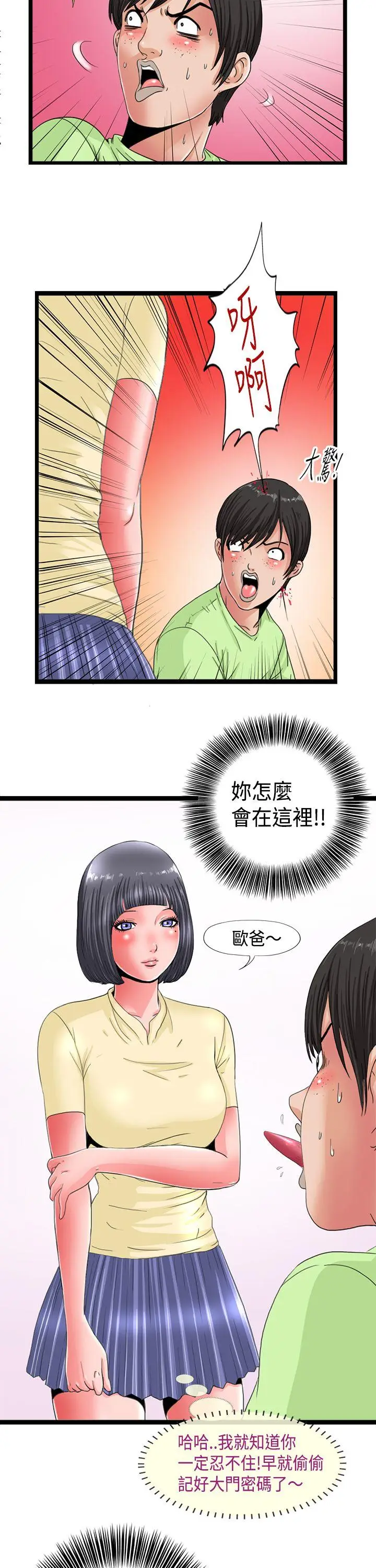 感性变态(完结)[顶通]韩漫全集-第4話无删减无遮挡章节图片 
