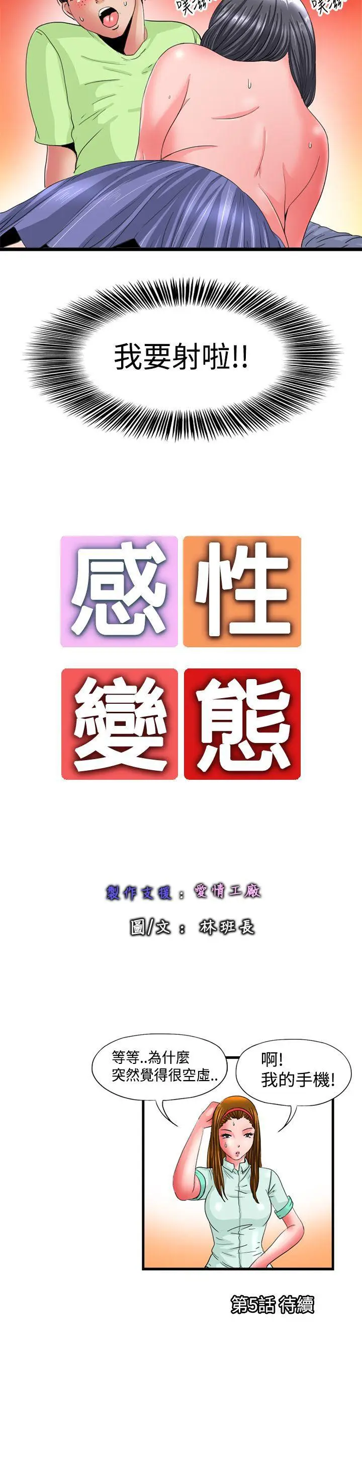感性变态(完结)[顶通]韩漫全集-第4話无删减无遮挡章节图片 