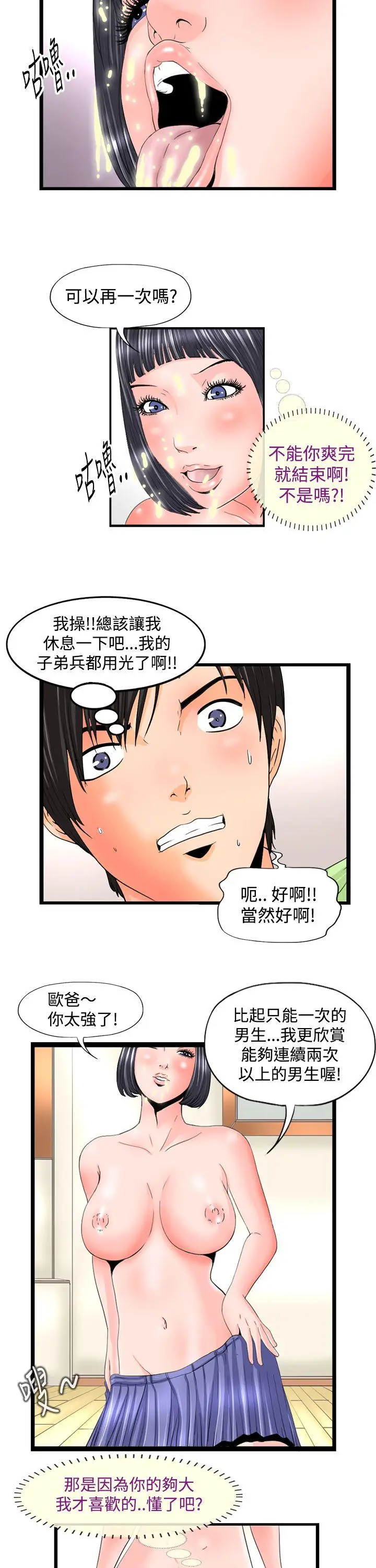 感性变态(完结)[顶通]韩漫全集-第5話无删减无遮挡章节图片 