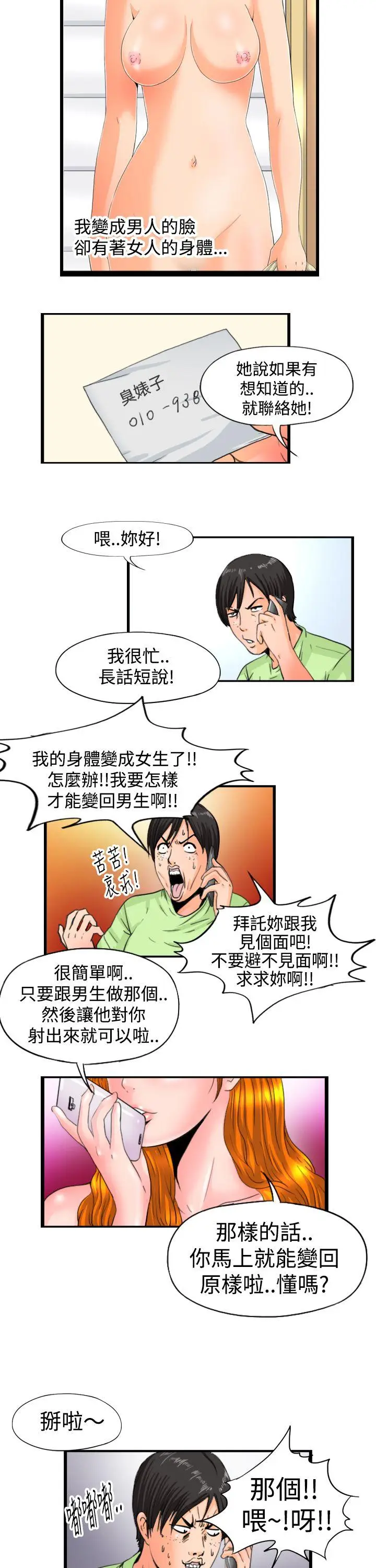 感性变态(完结)[顶通]韩漫全集-第6話无删减无遮挡章节图片 