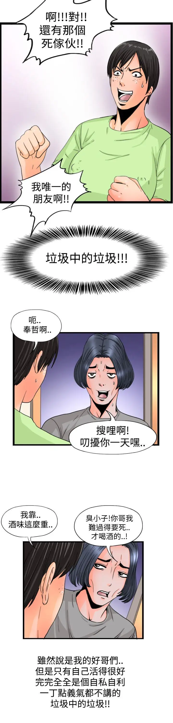 感性变态(完结)[顶通]韩漫全集-第6話无删减无遮挡章节图片 