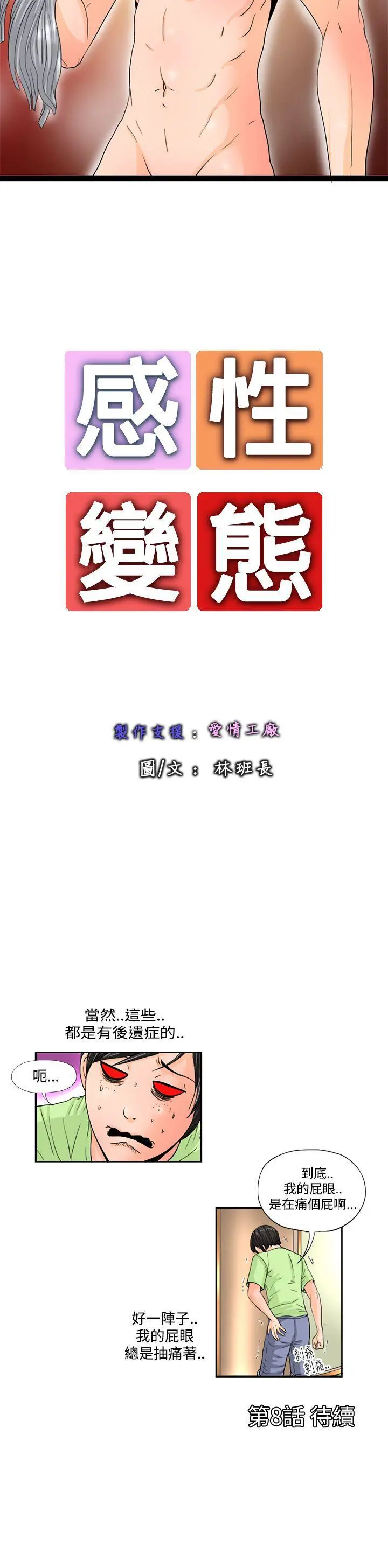感性变态(完结)[顶通]韩漫全集-第7話无删减无遮挡章节图片 