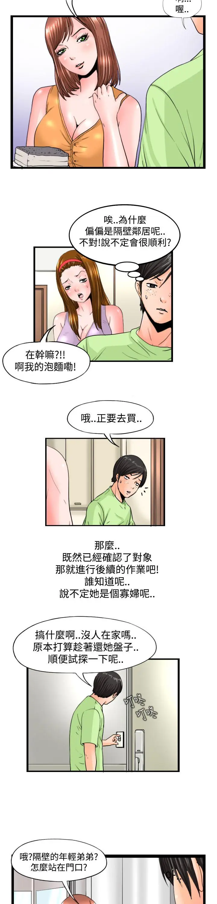 感性变态(完结)[顶通]韩漫全集-第8話无删减无遮挡章节图片 