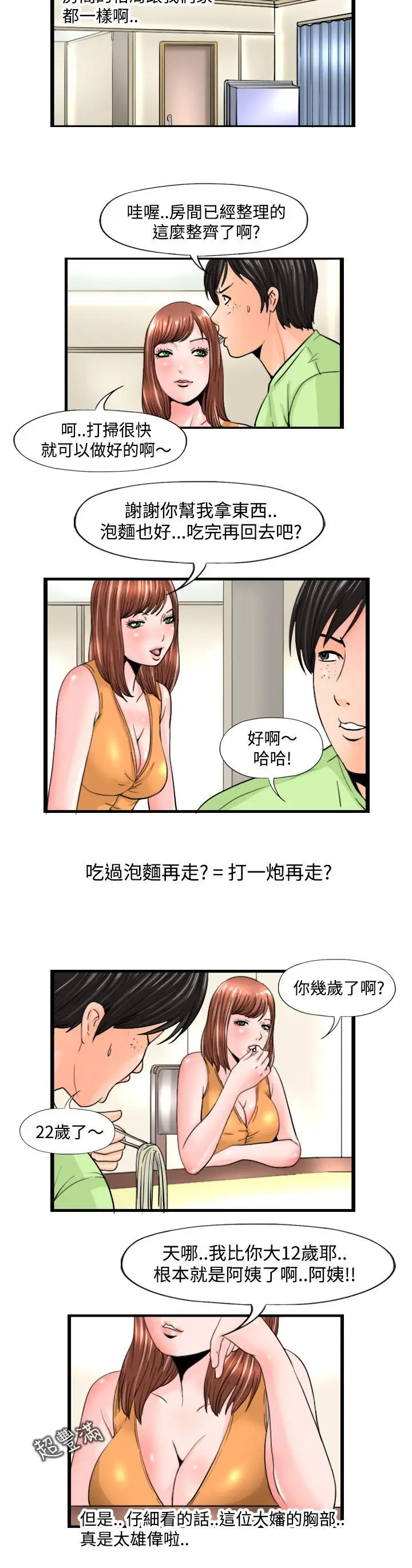 感性变态(完结)[顶通]韩漫全集-第8話无删减无遮挡章节图片 