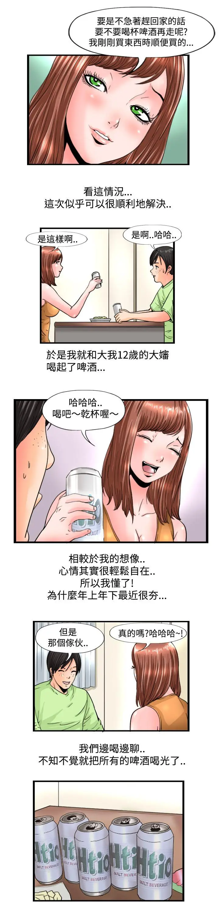 感性变态(完结)[顶通]韩漫全集-第8話无删减无遮挡章节图片 
