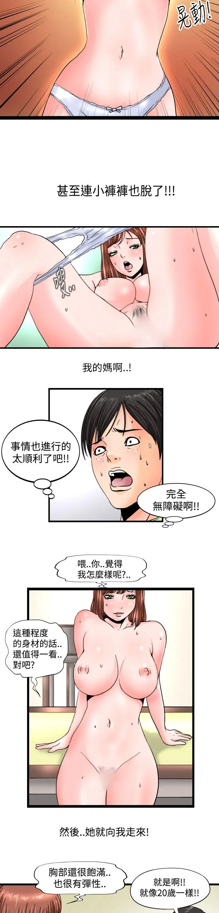 感性变态(完结)[顶通]韩漫全集-第8話无删减无遮挡章节图片 