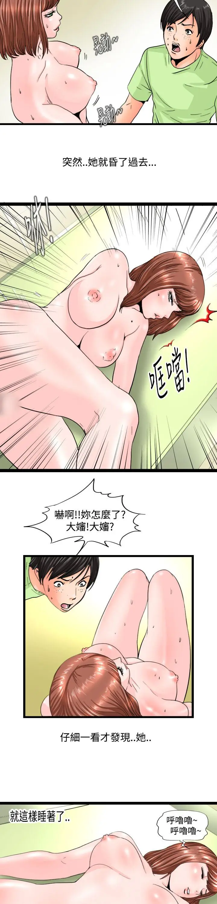 感性变态(完结)[顶通]韩漫全集-第8話无删减无遮挡章节图片 