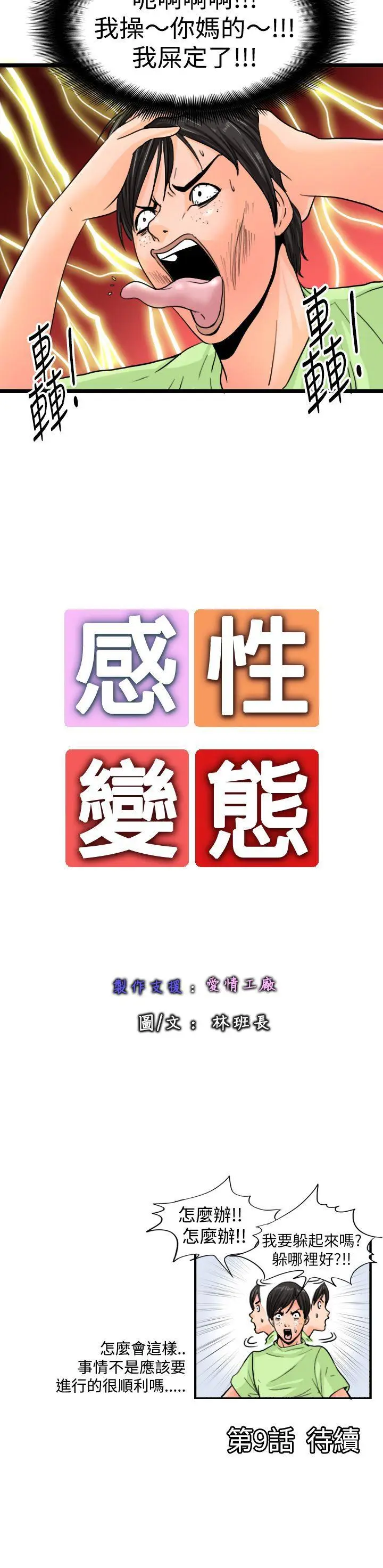 感性变态(完结)[顶通]韩漫全集-第8話无删减无遮挡章节图片 