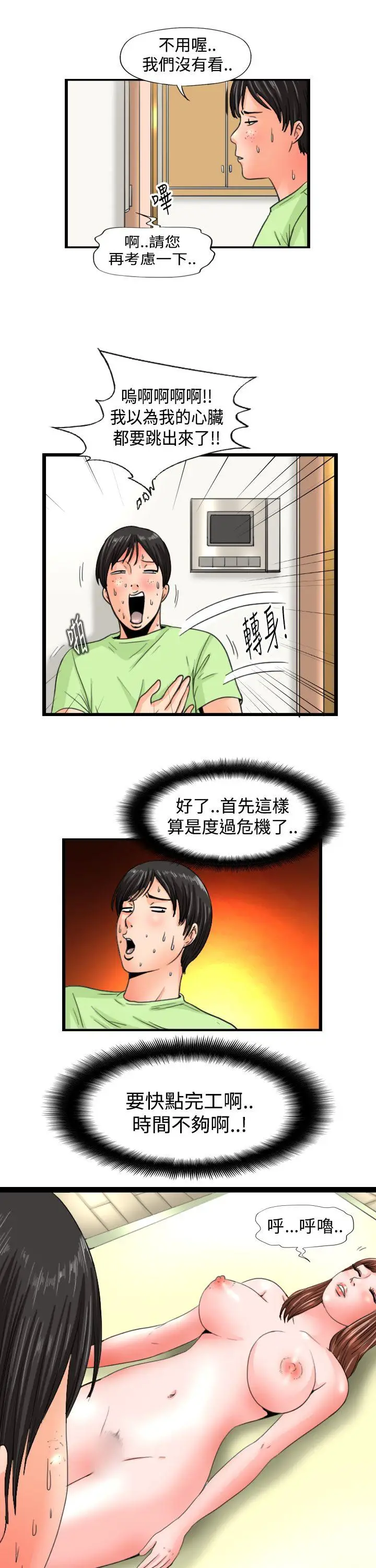 感性变态(完结)[顶通]韩漫全集-第9話无删减无遮挡章节图片 