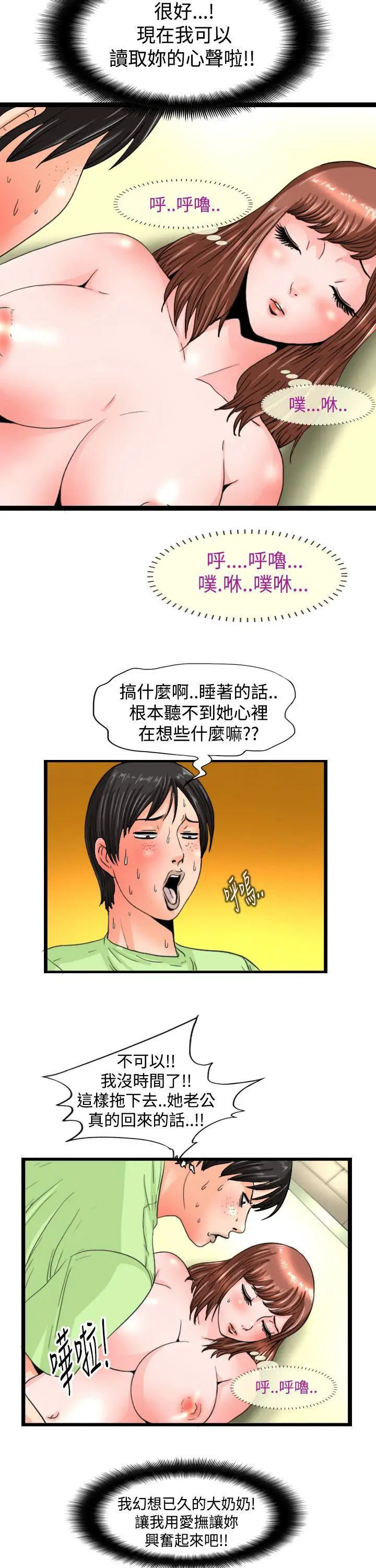 感性变态(完结)[顶通]韩漫全集-第9話无删减无遮挡章节图片 