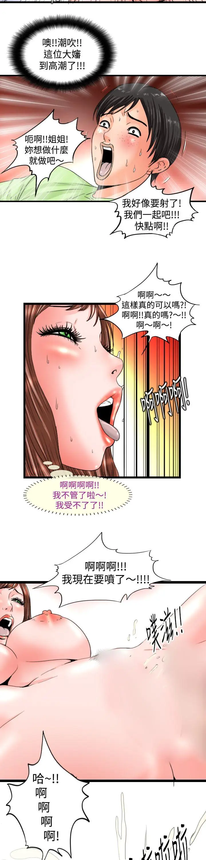 感性变态(完结)[顶通]韩漫全集-第9話无删减无遮挡章节图片 
