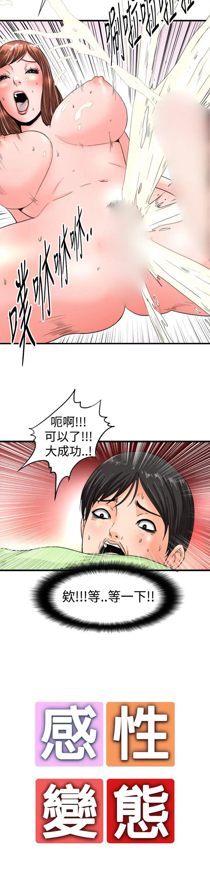 感性变态(完结)[顶通]韩漫全集-第9話无删减无遮挡章节图片 