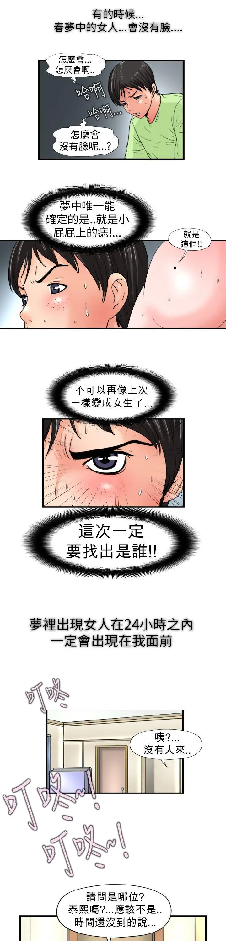感性变态(完结)[顶通]韩漫全集-第10話无删减无遮挡章节图片 