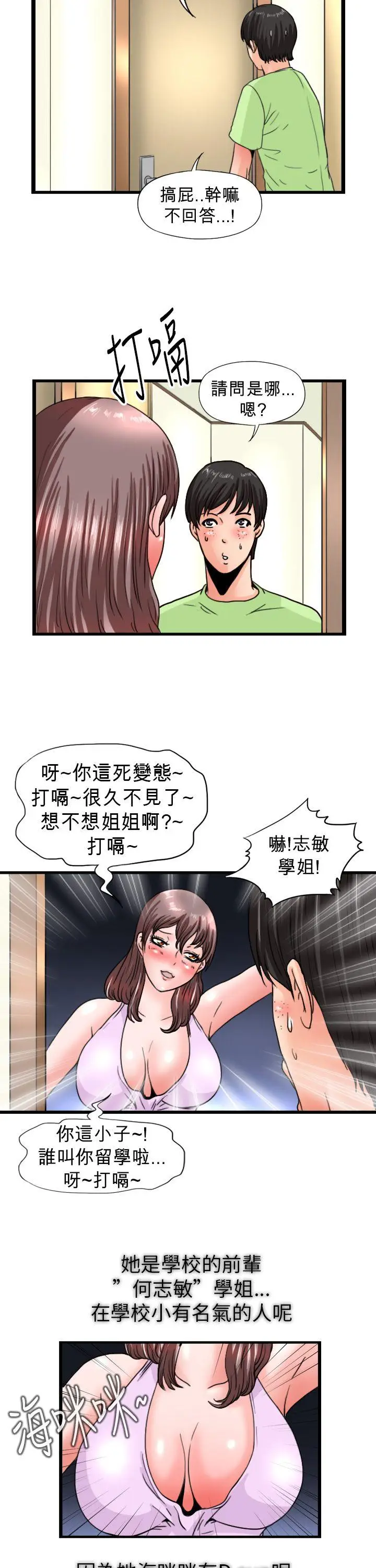 感性变态(完结)[顶通]韩漫全集-第10話无删减无遮挡章节图片 