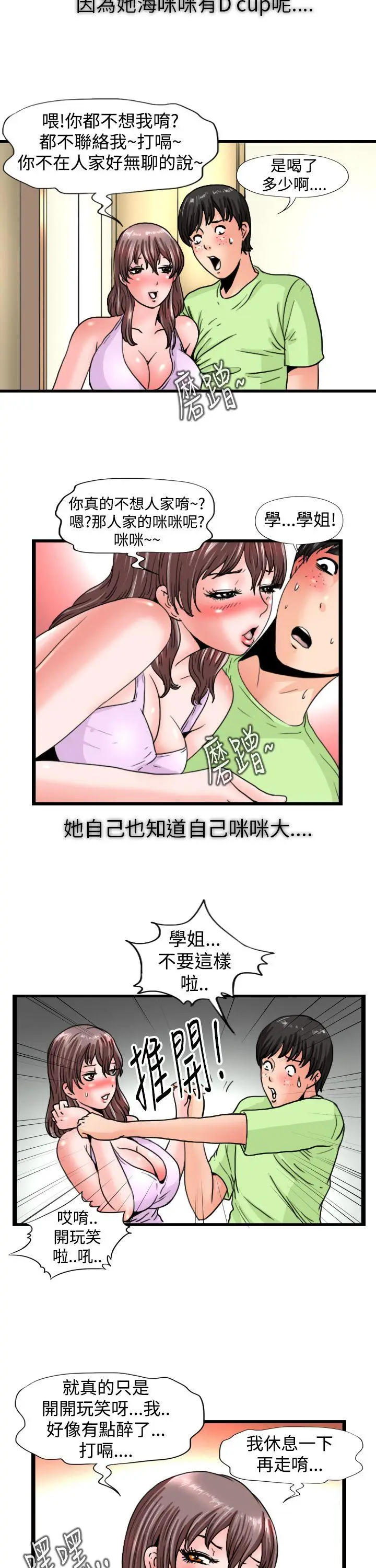 感性变态(完结)[顶通]韩漫全集-第10話无删减无遮挡章节图片 