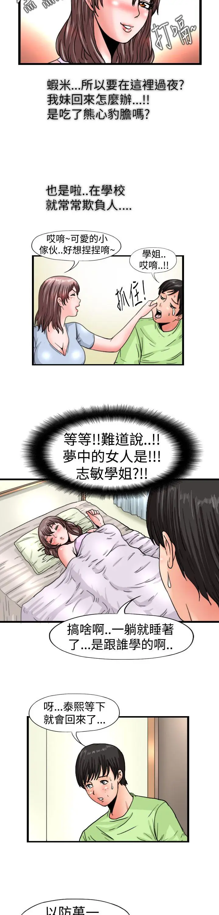 感性变态(完结)[顶通]韩漫全集-第10話无删减无遮挡章节图片 