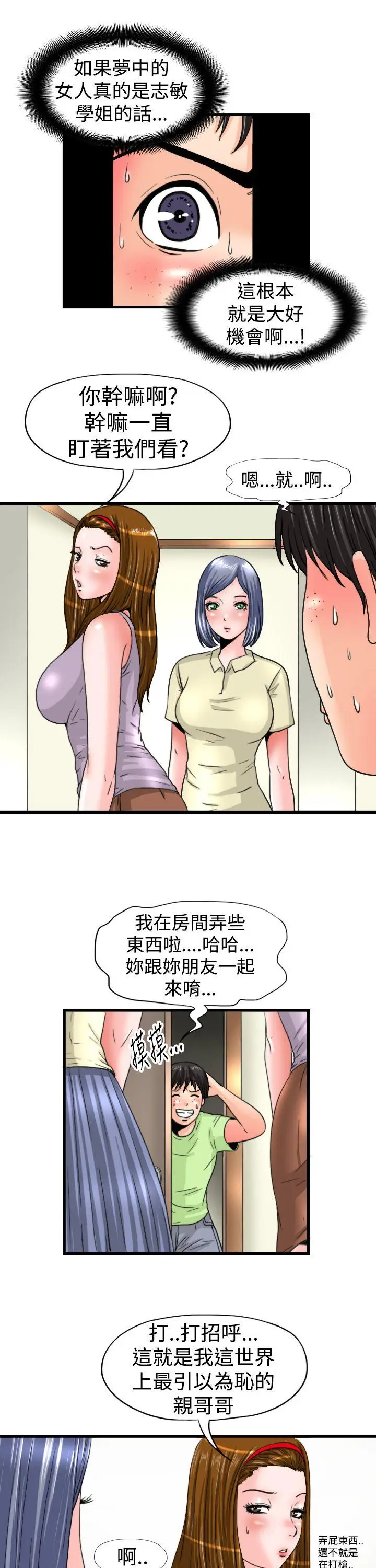 感性变态(完结)[顶通]韩漫全集-第10話无删减无遮挡章节图片 