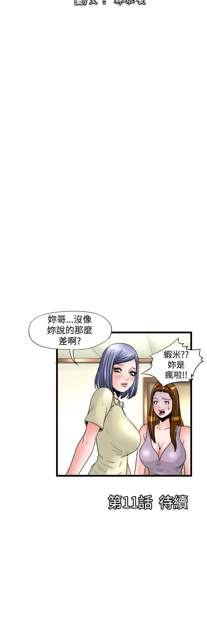 感性变态(完结)[顶通]韩漫全集-第10話无删减无遮挡章节图片 