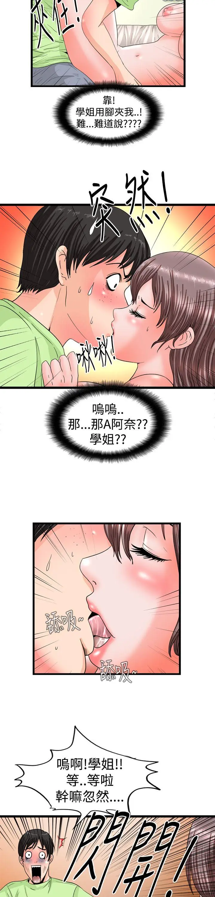 感性变态(完结)[顶通]韩漫全集-第11話无删减无遮挡章节图片 