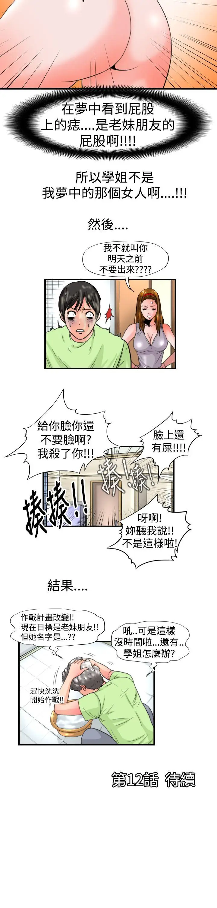 感性变态(完结)[顶通]韩漫全集-第11話无删减无遮挡章节图片 