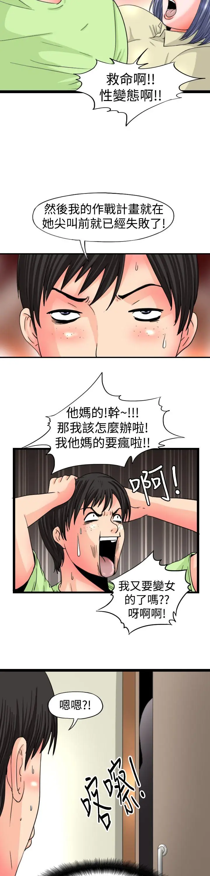 感性变态(完结)[顶通]韩漫全集-第12話无删减无遮挡章节图片 