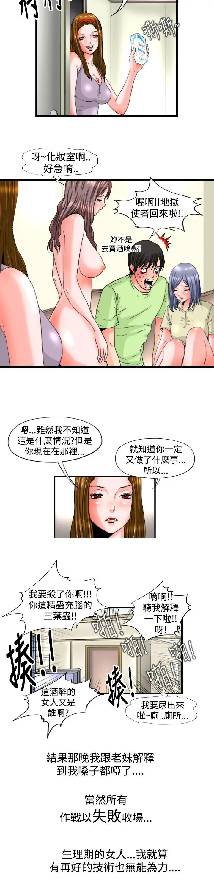 感性变态(完结)[顶通]韩漫全集-第12話无删减无遮挡章节图片 