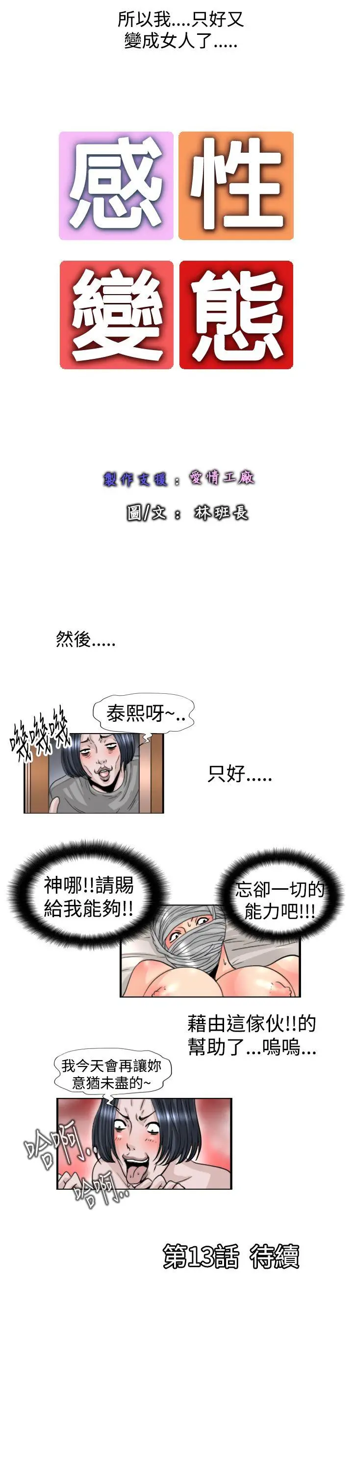 感性变态(完结)[顶通]韩漫全集-第12話无删减无遮挡章节图片 