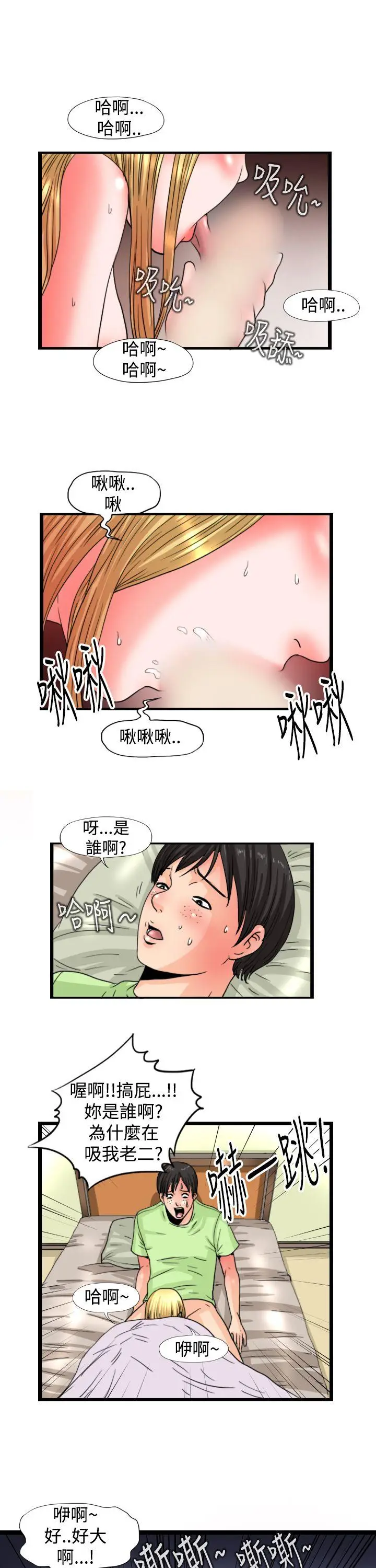 感性变态(完结)[顶通]韩漫全集-第13話无删减无遮挡章节图片 