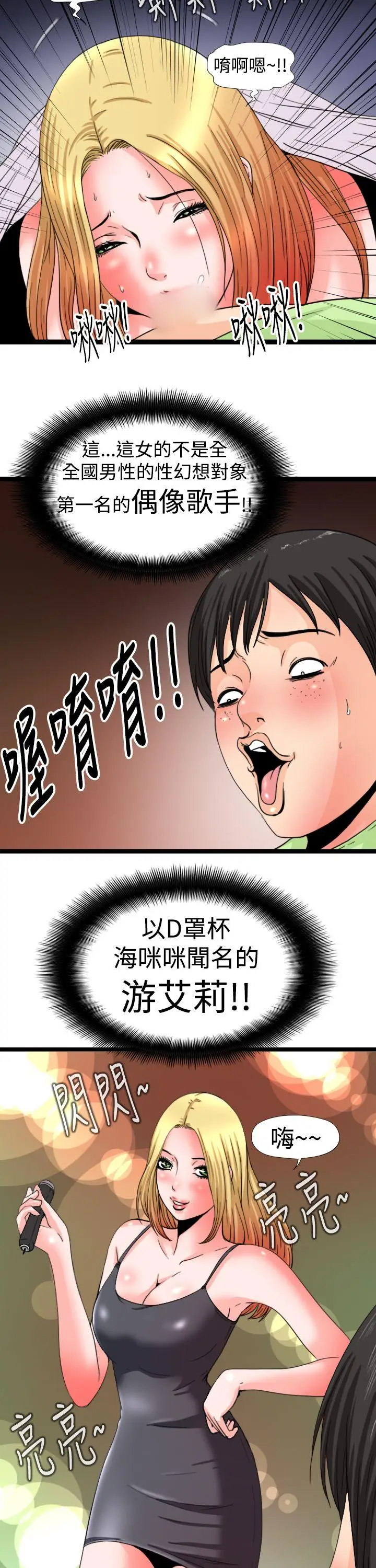 感性变态(完结)[顶通]韩漫全集-第13話无删减无遮挡章节图片 